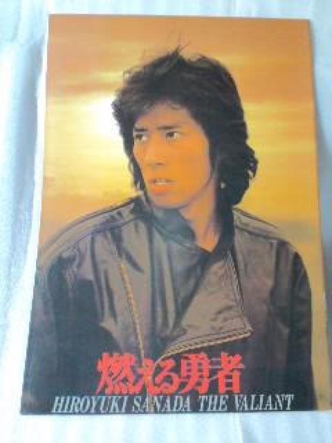 映画パンフレット 燃える勇者 < ホビー  映画パンフレット 燃える勇者  < ホビーの