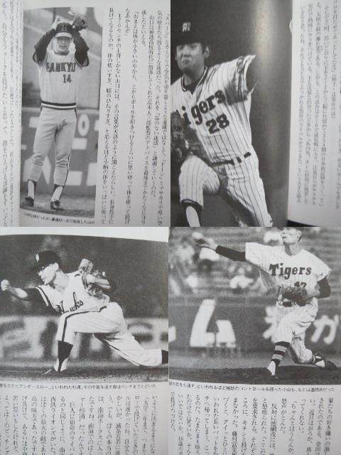 投手編「豪球列伝」プロ野球不滅のヒーローたちプロ野球列伝番組シール付 < レジャー/スポーツ  投手編「豪球列伝」プロ野球不滅のヒーローたちプロ野球列伝番組シール付  < レジャー/スポーツの