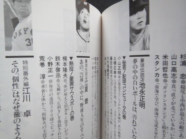 投手編「豪球列伝」プロ野球不滅のヒーローたちプロ野球列伝番組シール付 < レジャー/スポーツ  投手編「豪球列伝」プロ野球不滅のヒーローたちプロ野球列伝番組シール付 < レジャー/スポーツの