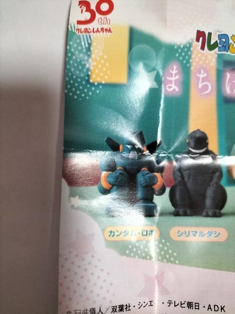 クレヨンしんちゃん まちぼうけ みさえ カンタムロボ 2個セット新品 < ホビー  クレヨンしんちゃん まちぼうけ みさえ カンタムロボ 2個セット新品 < ホビーの