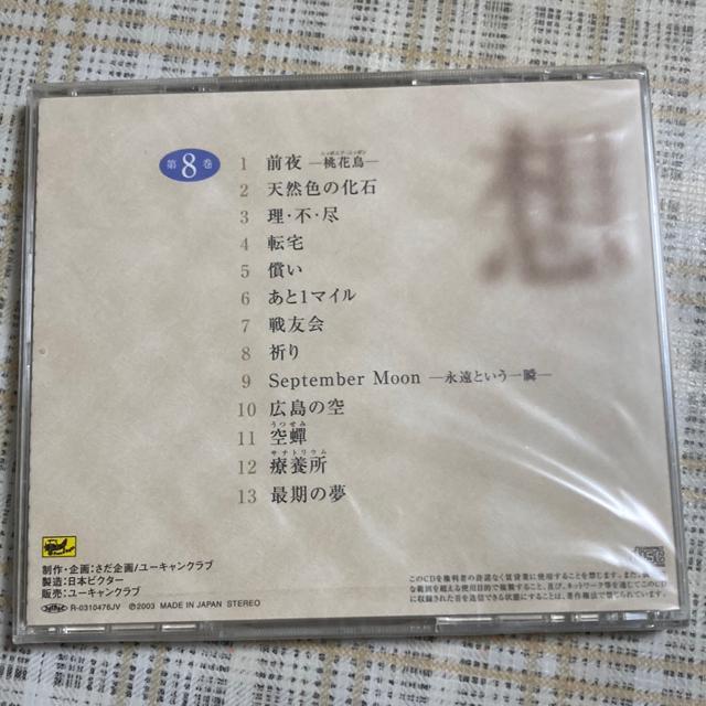CD さだまさしの世界 / 第8巻 「想」祈り < タレントグッズ  CD さだまさしの世界 / 第8巻 「想」祈り < タレントグッズの