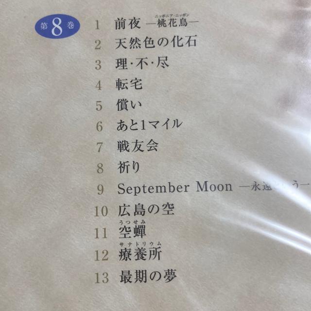 CD さだまさしの世界 / 第8巻 「想」祈り < タレントグッズ  CD さだまさしの世界 / 第8巻 「想」祈り < タレントグッズの