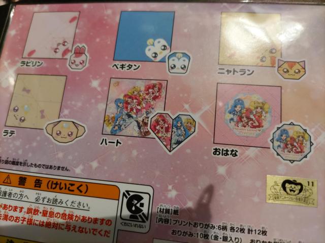 プリキュア*折り紙セット*未開封 < アニメ/コミック/キャラクター  プリキュア*折り紙セット*未開封 < アニメ/コミック/キャラクターの