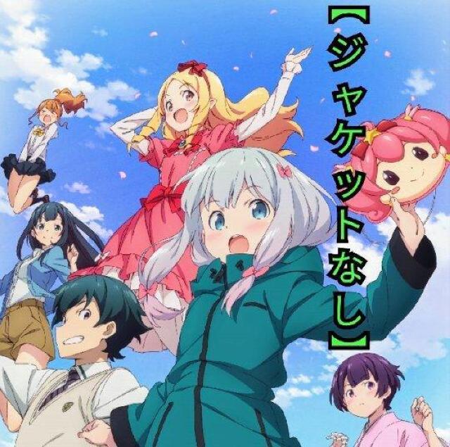 DVD「エロマンガ先生〈全6巻〉」レンタル落ち ジャケットなし < CD/DVD/ビデオ  DVD「エロマンガ先生〈全6巻〉」レンタル落ち ジャケットなし  < CD/DVD/ビデオの