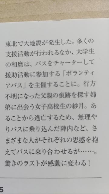 ☆ボランティアバスで行こう! 友井羊 < 本/雑誌 ☆ボランティアバスで行こう! 友井羊 < 本/雑誌の