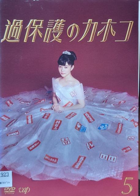 中古DVD 過保護のカホコ  5枚組 < CD/DVD/ビデオ  中古DVD 過保護のカホコ  5枚組  < CD/DVD/ビデオの