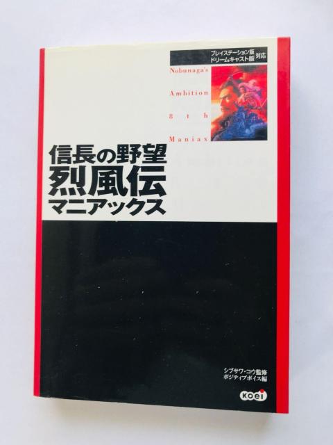 M̖]@󕗓`@}jAbNX@KCh@U{@Nobunaga's Ambition Maniacs Guide Book   Q[{/\tg 