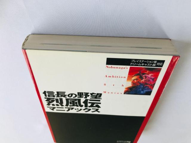 M̖]@󕗓`@}jAbNX@KCh@U{@Nobunaga's Ambition Maniacs Guide Book  Q[{/\tg 