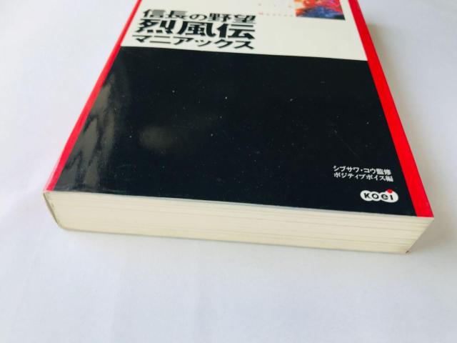 M̖]@󕗓`@}jAbNX@KCh@U{@Nobunaga's Ambition Maniacs Guide Book  Q[{/\tg 