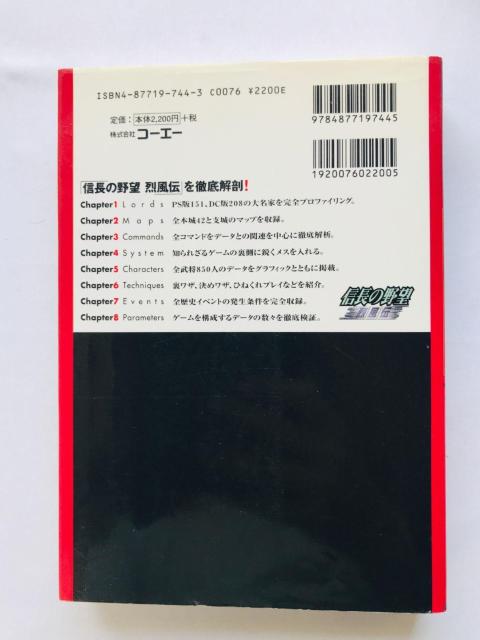 M̖]@󕗓`@}jAbNX@KCh@U{@Nobunaga's Ambition Maniacs Guide Book  Q[{/\tg 