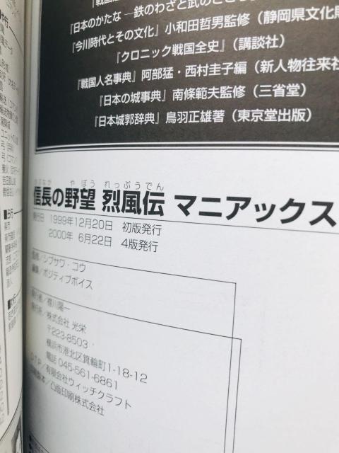 M̖]@󕗓`@}jAbNX@KCh@U{@Nobunaga's Ambition Maniacs Guide Book  Q[{/\tg 