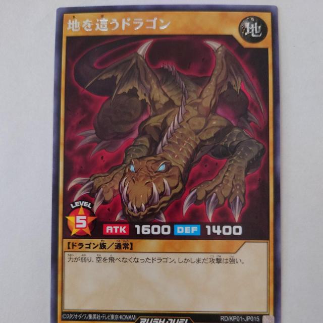 遊戯王 地を這うドラゴン レア < トレーディングカード 遊戯王 地を這うドラゴン レア < トレーディングカードの