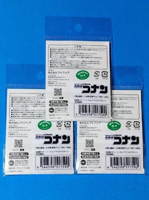 アクリルマグネット3個 < アニメ/コミック/キャラクター アクリルマグネット3個 < アニメ/コミック/キャラクターの