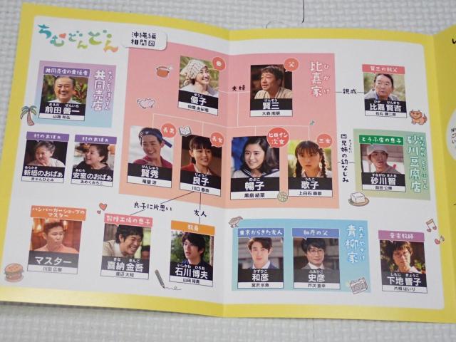 NHK ちむどんどん 黒島結菜 リーフレット 2冊セット < タレントグッズ NHK ちむどんどん 黒島結菜 リーフレット 2冊セット < タレントグッズの