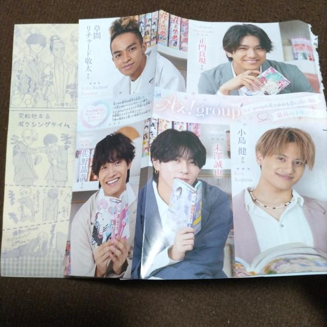 2024年花とゆめ12号掲載 Aぇ!groupインタビュー記事 < ホビー 2024年花とゆめ12号掲載 Aぇ!groupインタビュー記事 < ホビーの