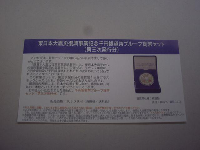 ★☆★復興記念千円銀貨★☆★第3次★☆★未開封★☆★ < ホビー ★☆★復興記念千円銀貨★☆★第3次★☆★未開封★☆★ < ホビーの