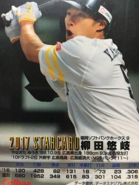 2017カルビー/第2弾サインパラレル版S-28・柳田悠岐 < トレーディングカード 2017カルビー/第2弾サインパラレル版S-28・柳田悠岐 < トレーディングカードの