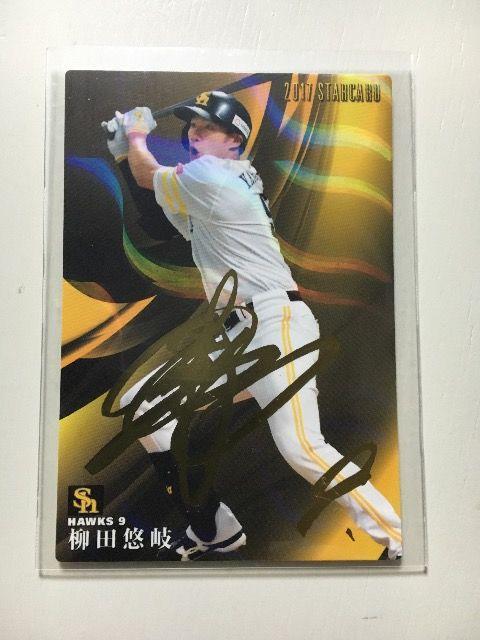 2017カルビー/第2弾サインパラレル版S-28・柳田悠岐 < トレーディングカード 2017カルビー/第2弾サインパラレル版S-28・柳田悠岐 < トレーディングカードの