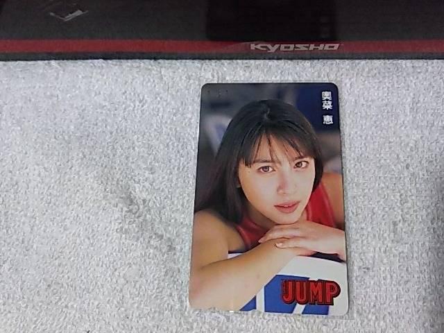 テレカ 50度数 奥菜恵 ヤングジャンプ W 未使用 < タレントグッズ テレカ 50度数 奥菜恵 ヤングジャンプ W 未使用 < タレントグッズの
