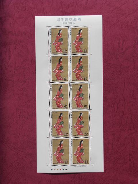 ☆ 切手趣味週間「見返り美人」1991.4.19発行 ☆ < ホビー ☆ 切手趣味週間「見返り美人」1991.4.19発行 ☆ < ホビーの