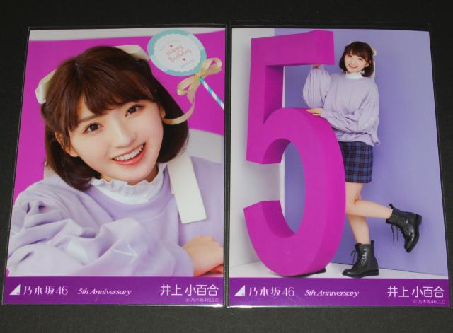 乃木坂46 5th Anniversary 生写真2枚 井上小百合 < タレントグッズ 乃木坂46 5th Anniversary 生写真2枚 井上小百合 < タレントグッズの