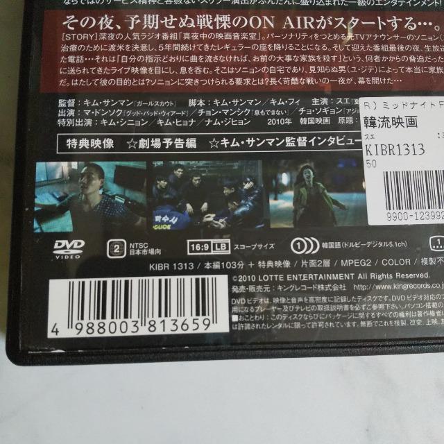 【廃盤】DVD★ミッドナイトFM ★スエ(パク・スエ) 、 ユ・ジテ < CD/DVD/ビデオ  【廃盤】DVD★ミッドナイトFM ★スエ(パク・スエ) 、 ユ・ジテ < CD/DVD/ビデオの