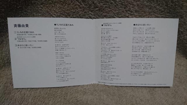 「さよなら」/斉藤由貴/帯付き/CDシングル < タレントグッズ 「さよなら」/斉藤由貴/帯付き/CDシングル < タレントグッズの