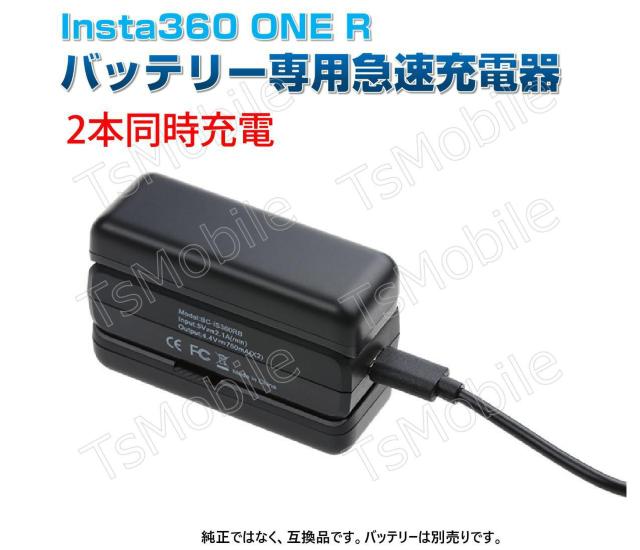 Insta360 ONE R 充電器 互換スペアバッテリー < 家電/AV  Insta360 ONE R 充電器 互換スペアバッテリー  < 家電/AVの