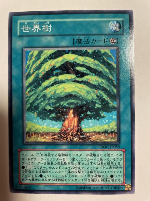 遊戯王【魔・世界樹】 < トレーディングカード  遊戯王【魔・世界樹】  < トレーディングカードの