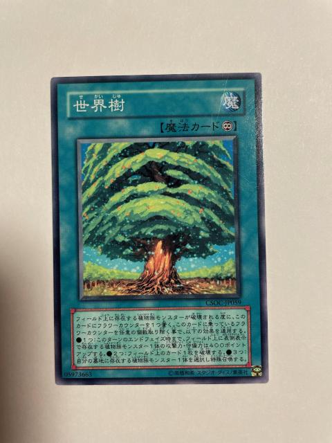遊戯王【魔・世界樹】 < トレーディングカード  遊戯王【魔・世界樹】 < トレーディングカードの