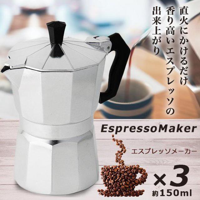 直火式 エスプレッソメーカー コーヒーメーカー 直火 ih非対応 おすすめ 直火式エスプレッソマシン 3カップ用 < 家電/AV  直火式 エスプレッソメーカー コーヒーメーカー 直火 ih非対応 おすすめ 直火式エスプレッソマシン 3カップ用 < 家電/AVの