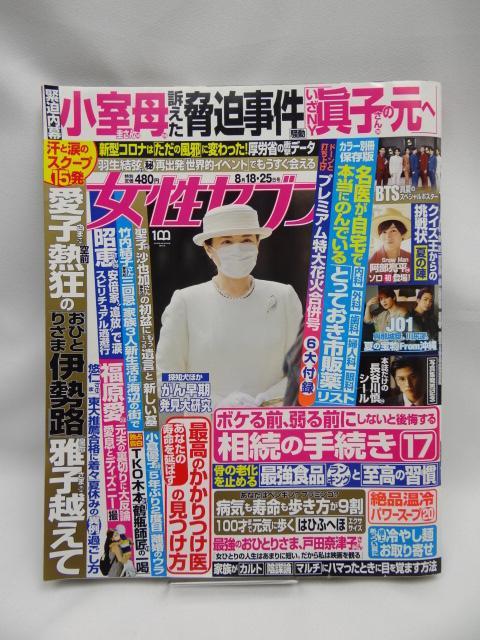 A2210 女性セブン 2022年 8/25 号 < 本/雑誌  A2210 女性セブン 2022年 8/25 号  < 本/雑誌の