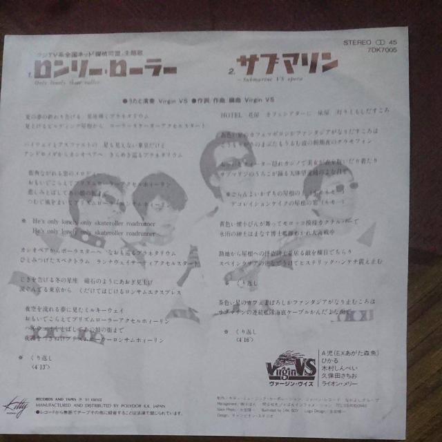 ロンリー・ローラー Virgin VS EPレコード < CD/DVD/ビデオ  ロンリー・ローラー Virgin VS EPレコード < CD/DVD/ビデオの
