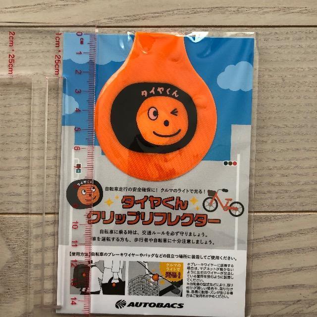 オートバックス リフレクター ノベルティ オレンジ マグネット式 防犯 反射 < インテリア/ライフ  オートバックス リフレクター ノベルティ オレンジ マグネット式 防犯 反射  < インテリア/ライフの