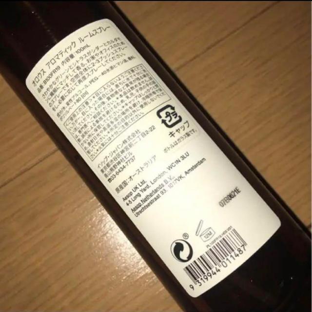 AESOP イソップ オロウスアロマティックルームスプレー < ブランド  AESOP イソップ オロウスアロマティックルームスプレー < ブランドの