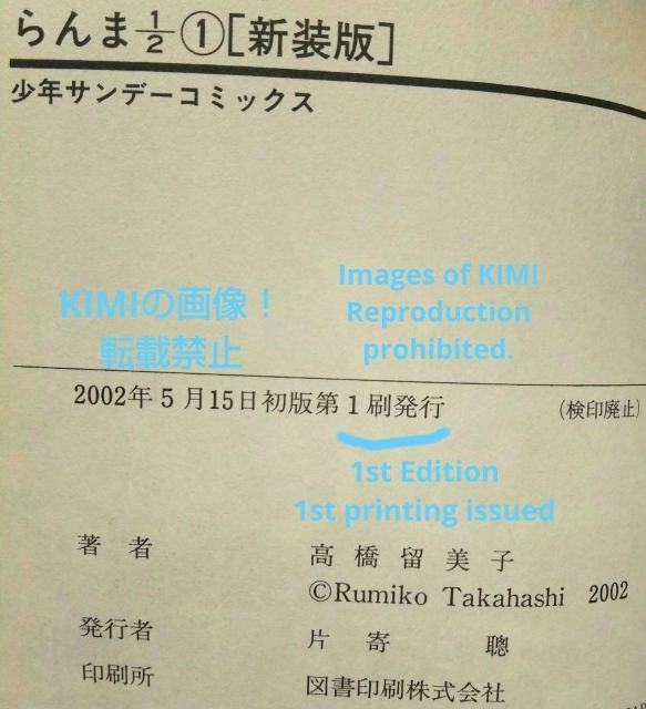 初版 らんま1/2 新装版 1 コミック 2002 高橋 留美子 Rare 1st Edition 1st Printing is < アニメ/コミック/キャラクター  初版 らんま1/2 新装版 1 コミック 2002 高橋 留美子 Rare 1st Edition 1st Printing is < アニメ/コミック/キャラクターの