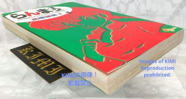 初版 らんま1/2 新装版 1 コミック 2002 高橋 留美子 Rare 1st Edition 1st Printing is < アニメ/コミック/キャラクター  初版 らんま1/2 新装版 1 コミック 2002 高橋 留美子 Rare 1st Edition 1st Printing is < アニメ/コミック/キャラクターの