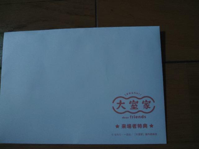 大室家  dear  friends  2週目来場者特典 ポストカード < アニメ/コミック/キャラクター  大室家  dear  friends  2週目来場者特典 ポストカード  < アニメ/コミック/キャラクターの