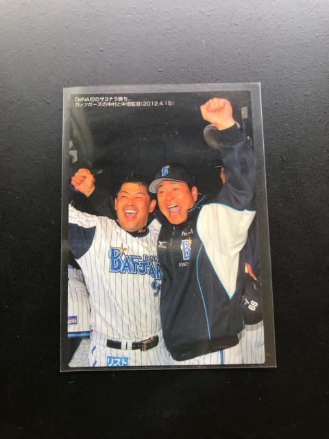 2012カルビー野球第3弾/C-12・横浜ベイスターズ・初のサヨナラ中村と中畑監督(2012・4・15)チェックリストカ−ド < トレーディングカード  2012カルビー野球第3弾/C-12・横浜ベイスターズ・初のサヨナラ中村と中畑監督(2012・4・15)チェックリストカ−ド < トレーディングカードの