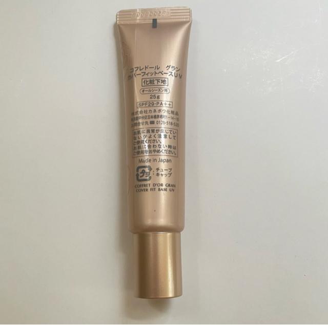 切手可 コフレドール グラン カバーフィットベースUV 化粧下地 < ブランド 切手可 コフレドール グラン カバーフィットベースUV 化粧下地 < ブランドの