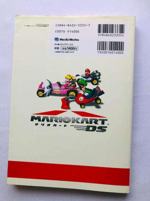 マリオカートDS ザ・コンプリートガイド 攻略本 Mario Kart Complete Guide Strategy Book < ゲーム本体/ソフト マリオカートDS ザ・コンプリートガイド 攻略本 Mario Kart Complete Guide Strategy Book < ゲーム本体/ソフトの