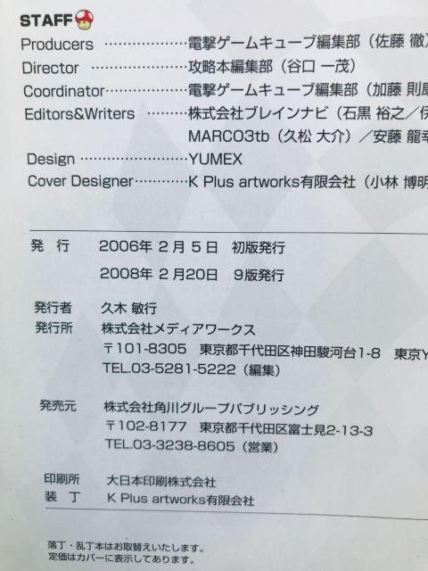 マリオカートDS ザ・コンプリートガイド 攻略本 Mario Kart Complete Guide Strategy Book < ゲーム本体/ソフト マリオカートDS ザ・コンプリートガイド 攻略本 Mario Kart Complete Guide Strategy Book < ゲーム本体/ソフトの