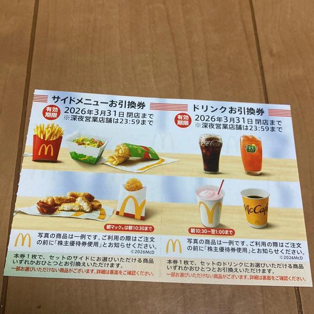 普通郵便送料無料 マクドナルド株主優待 ゆうパケット180円送料 最近2026年3月末有効発送 < チケット/金券  普通郵便送料無料 マクドナルド株主優待 ゆうパケット180円送料 最近2026年3月末有効発送  < チケット/金券の