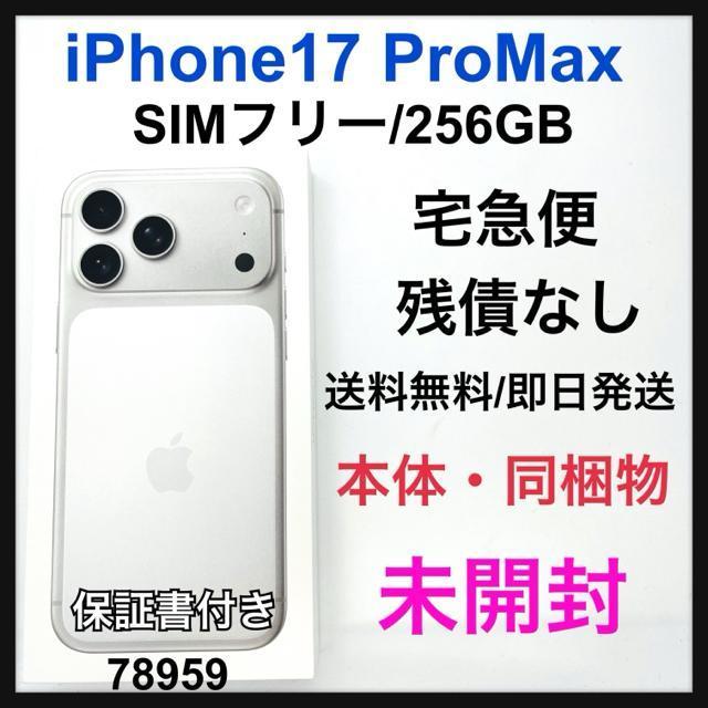 未開封 iPhone 17 Pro Max 256 GB SIMフリー 本体 < 家電/AV  未開封 iPhone 17 Pro Max 256 GB SIMフリー 本体  < 家電/AVの