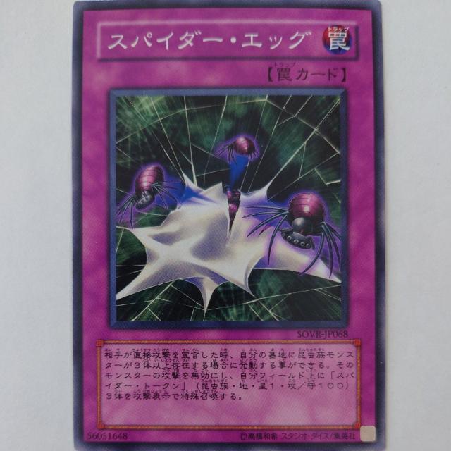 遊戯王 スパイダー・エッグ ノーマル < トレーディングカード 遊戯王 スパイダー・エッグ ノーマル < トレーディングカードの