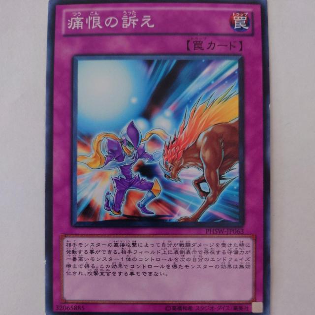 遊戯王 痛恨の訴え ノーマル < トレーディングカード 遊戯王 痛恨の訴え ノーマル < トレーディングカードの