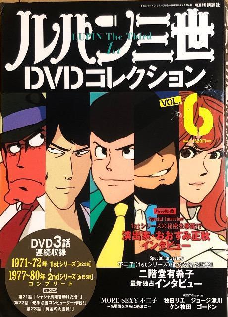 ルパン三世 DVDコレクション Vol.6 < アニメ/コミック/キャラクター ルパン三世 DVDコレクション Vol.6 < アニメ/コミック/キャラクターの