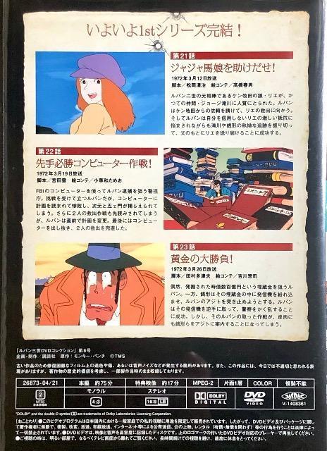 ルパン三世 DVDコレクション Vol.6 < アニメ/コミック/キャラクター ルパン三世 DVDコレクション Vol.6 < アニメ/コミック/キャラクターの