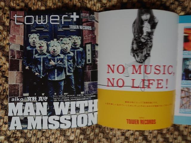 tower+ 2018年6月号/aiko/MAN WITH A MISSION/宮野真守 トリプル表紙 < タレントグッズ tower+ 2018年6月号/aiko/MAN WITH A MISSION/宮野真守 トリプル表紙 < タレントグッズの