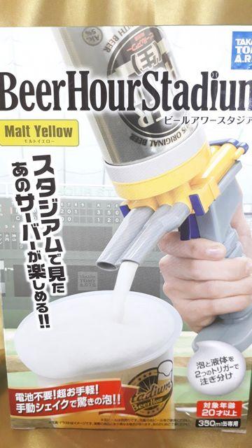 ★超おてがるビールサーバー★ビールアワースタジアム★ < 家電/AV  ★超おてがるビールサーバー★ビールアワースタジアム★  < 家電/AVの